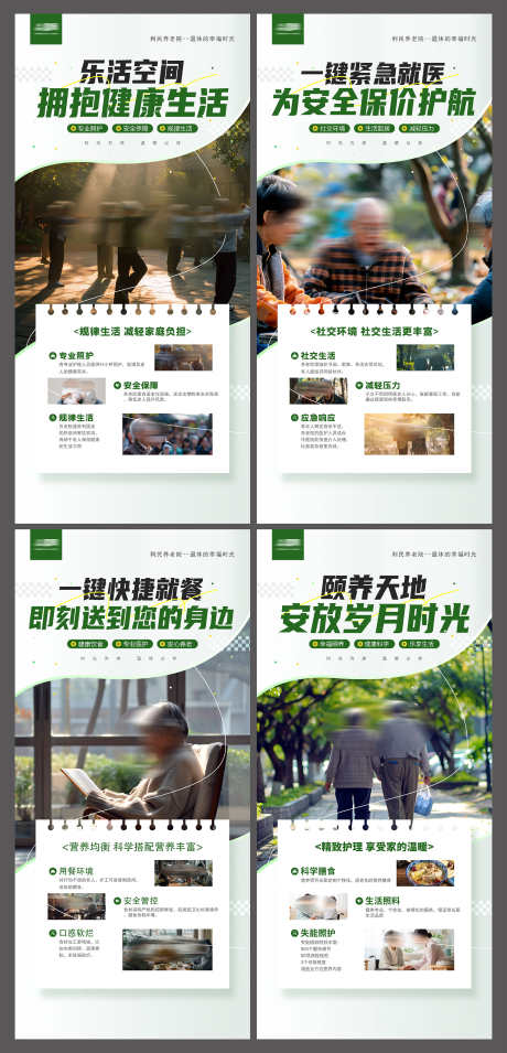 地产住宅老年养老社区康养配套价值点海报_源文件下载_PSD格式_2000X4152像素-价值点,配套,康养-作品编号:2025071610489522-志设-zs9.com