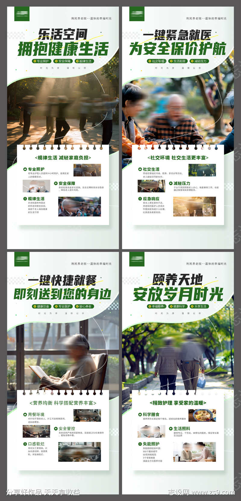 地产住宅老年养老社区康养配套价值点海报