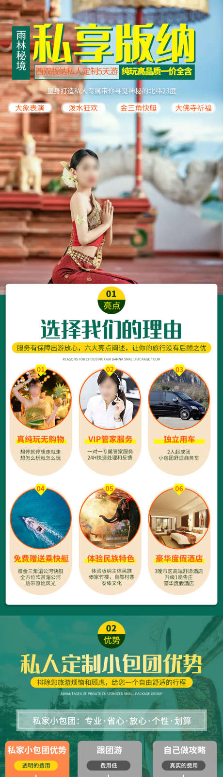 云南西双版纳旅游详情页描述_源文件下载_PSD格式_790X20731像素-旅途,手抓饭,孔雀宴-作品编号:2025071611398093-志˓设‘网