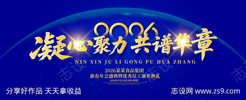 凝心聚力年会盛典主视觉