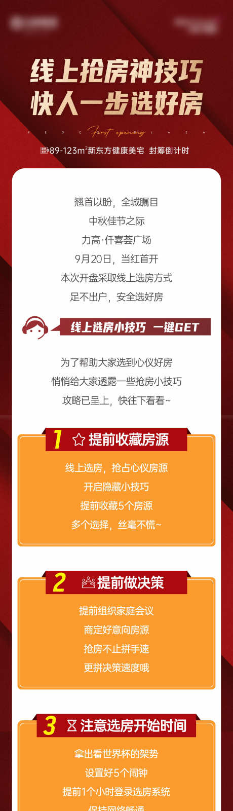 线上选房技巧地产公众号长图_源文件下载_CDR格式_2160X10659像素-长图文,公众号,地产-作品编号:2025071611521900-志`设˙网