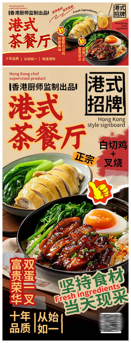 餐饮美食怀旧港式茶餐厅夏季促销优惠活动宣_源文件下载_PSD格式_2000X5225像素-活动,优惠,促销-作品编号:2025071611567781-志ˉ设˜网