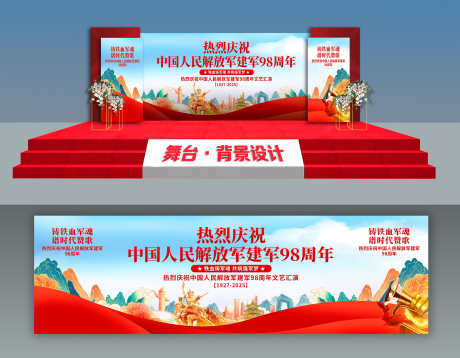 八一建军节98周年纪念日舞台背景_源文件下载_PSD格式_3000X2336像素-舞台,纪念日,周年-作品编号:2025071611596162-志ˌ设˯网