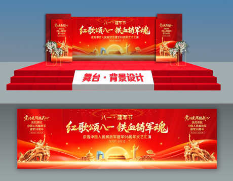 八一建军节98周年纪念日舞台背景0209_源文件下载_PSD格式_3000X2336像素-背景,纪念日,周年-作品编号:2025071613089462-志设-zs9.com