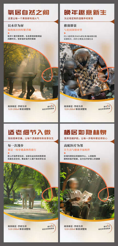 地产住宅老年养老社区康养配套价值点海报_源文件下载_CDR格式_1600X3338像素-海报,配套,康养-作品编号:2025071613098034-志设-zs9.com