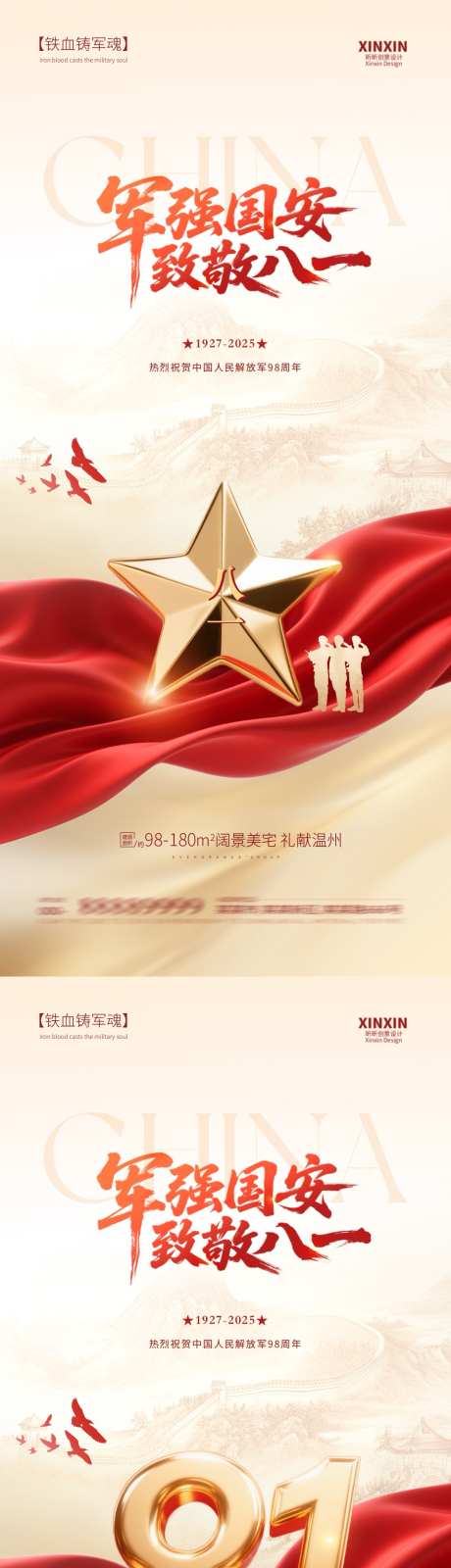 八一建军节海报_源文件下载_PSD格式_1080X4680像素-质感,简约,军人-作品编号:2025071511144180-志设-zs9.com