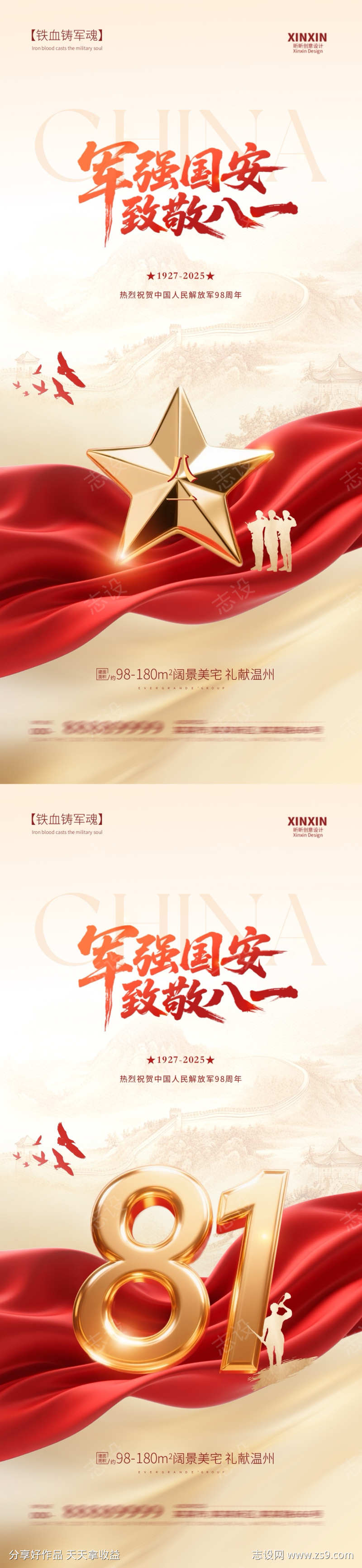 八一建军节海报