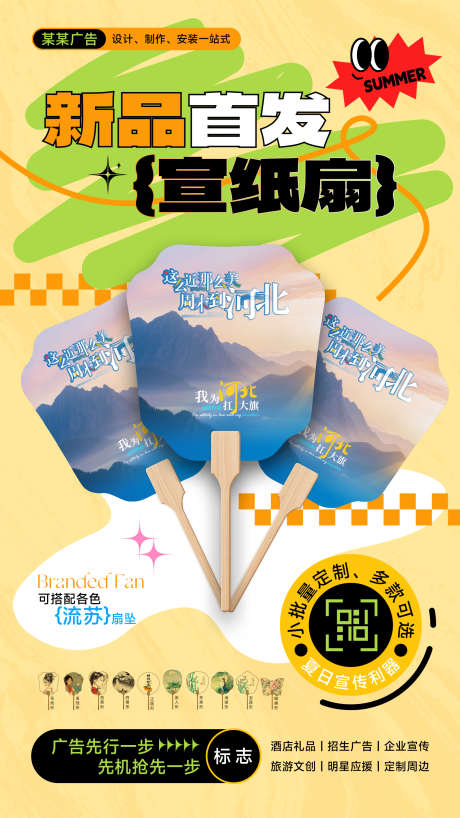 广告店广告扇宣传海报_源文件下载_PSD格式_1594X2835像素-新品,上市,海报-作品编号:2025071511153268-志ˈ̹设′网