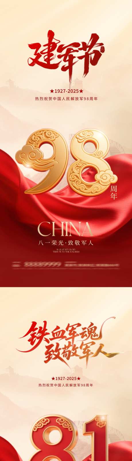 八一建军节海报_源文件下载_PSD格式_1080X4680像素-长城,数字,周年-作品编号:2025071511166187-志设-zs9.com