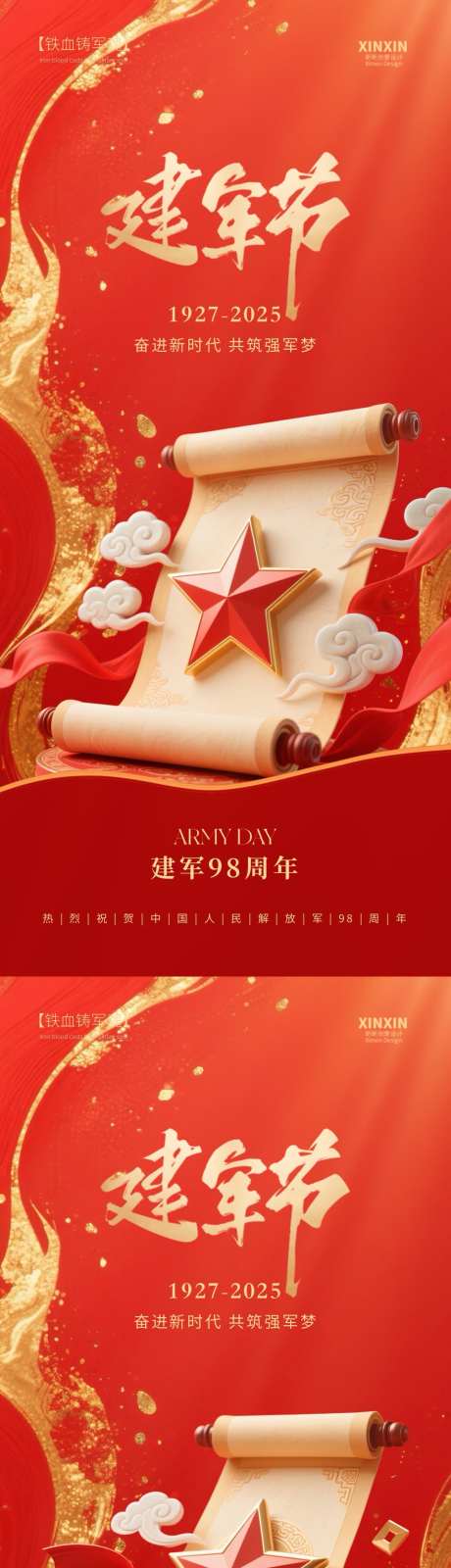 地产八一建军节海报_源文件下载_PSD格式_1080X4680像素-卷轴,五角星,98周年-作品编号:2025071511157428-志设-zs9.com