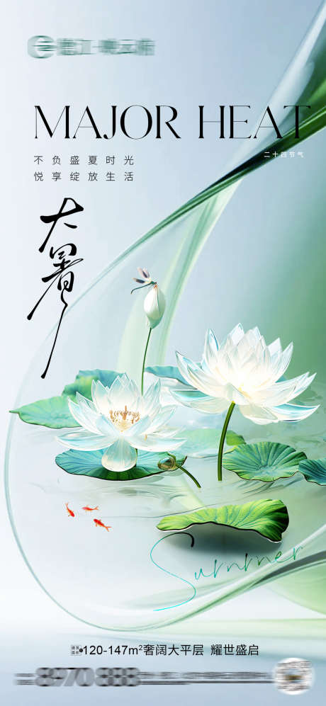 大暑小暑节气_源文件下载_PSD格式_1280X2773像素-颜色,鱼,荷花-作品编号:2025071511147397-志设-zs9.com