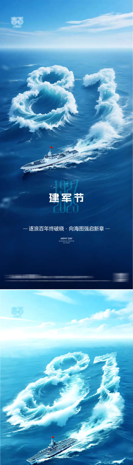 建军节海报_源文件下载_AI,PSD格式_1920X4158像素-从军梦,深蓝,81海军-作品编号:2025071511247749-志设-zs9.com