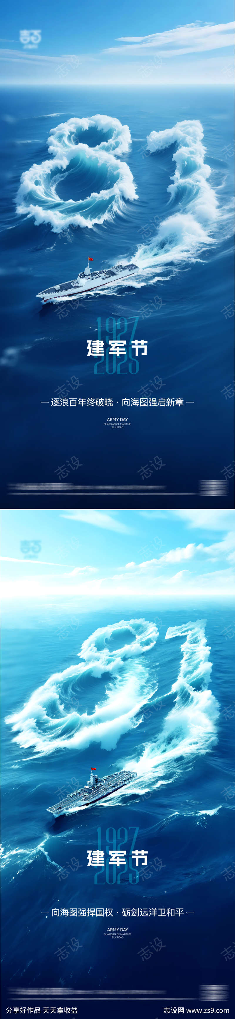 建军节海报