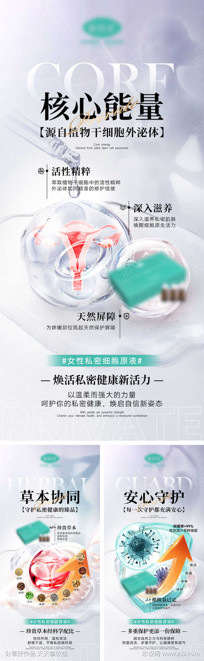 女性私密产品宣传海报