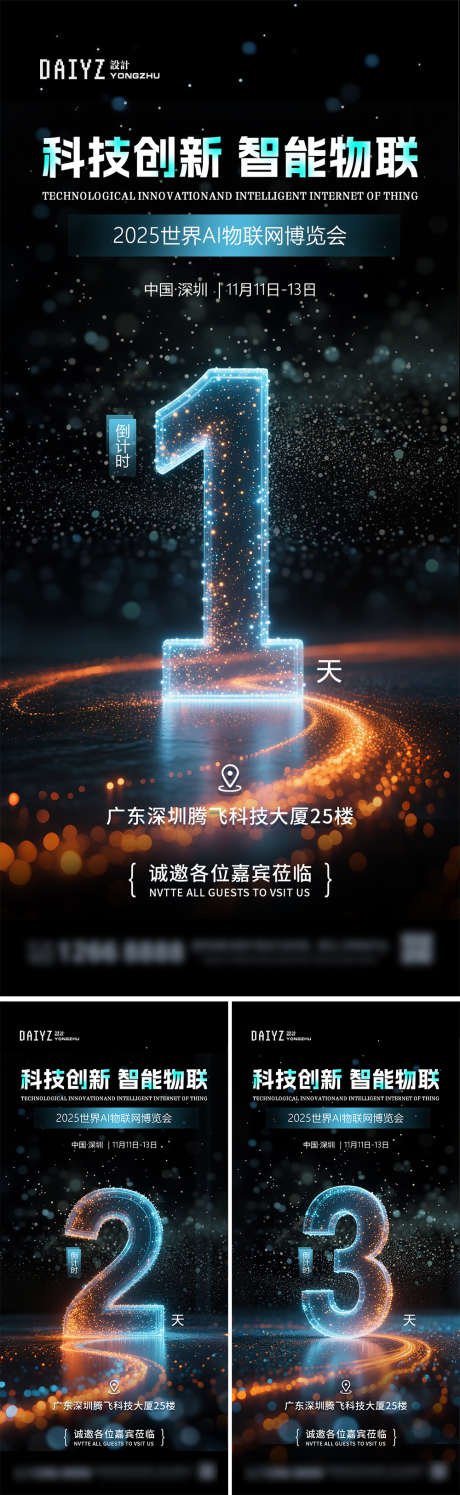 科技AI智能物联倒计时海报_源文件下载_PSD格式_1125X2436像素-博览会,粒子,倒计时-作品编号:2025071511213330-志设-zs9.com