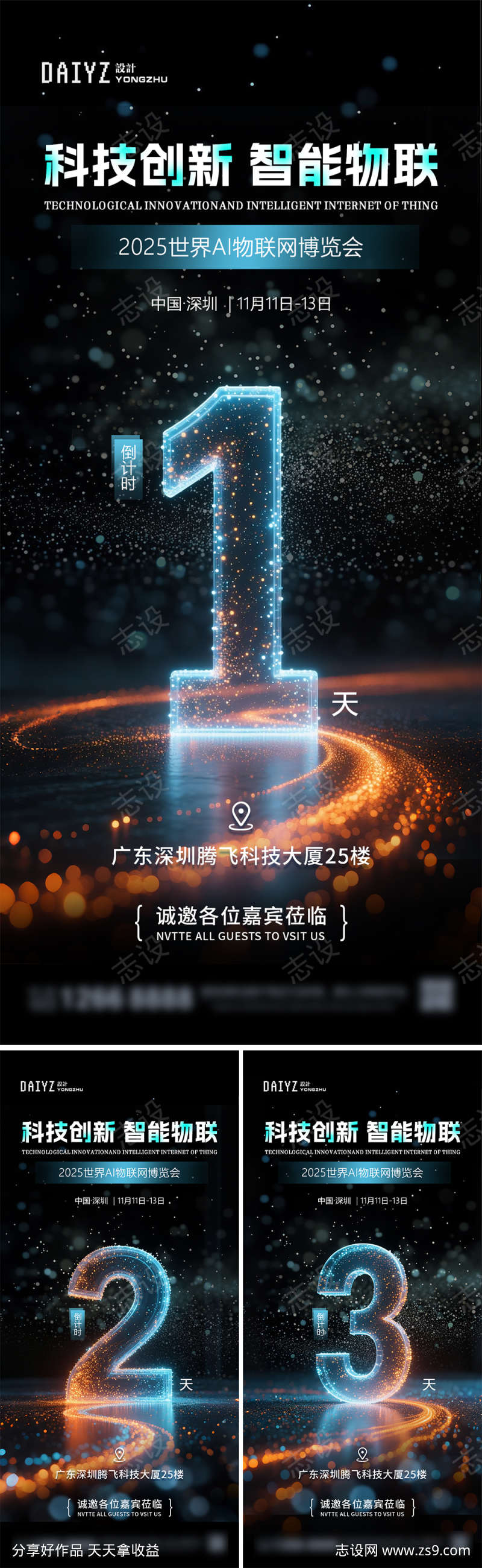 科技AI智能物联倒计时海报