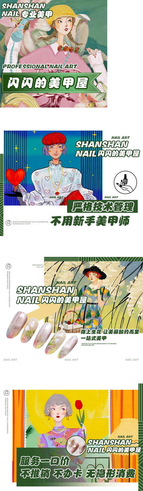 美甲美睫轮播图BANNER_源文件下载_PSD格式_1200X900像素-美团,美睫,轮播图-作品编号:2025071511264547-志设-zs9.com