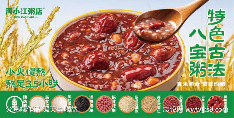 八宝粥海报