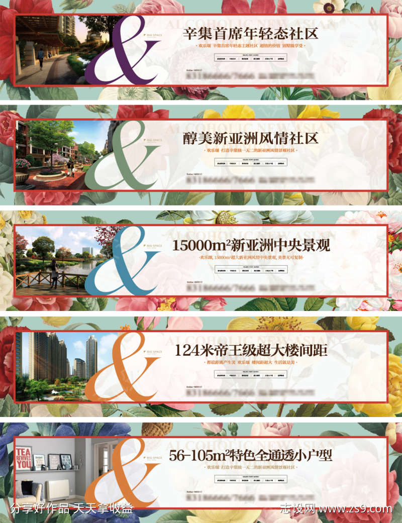 地产时尚围挡