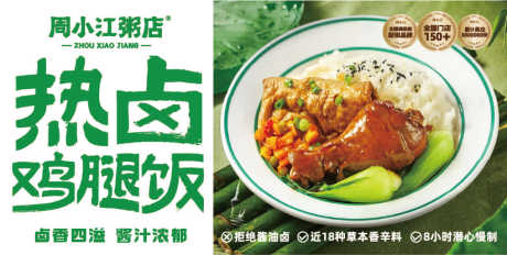卤鸡腿饭展板_源文件下载_AI格式_823X415像素-鸡腿,卤鸡腿,海报-作品编号:2025071511366551-志设-zs9.com