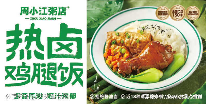 卤鸡腿饭展板