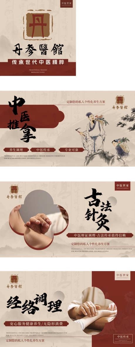 中医推拿轮播图BANNER团单图团购图_源文件下载_PSD格式_1600X4115像素-团单图,BANNER,轮播图-作品编号:2025071511395862-志ˇ设˲͓͕͔͐͑͗ٚٛٙ网