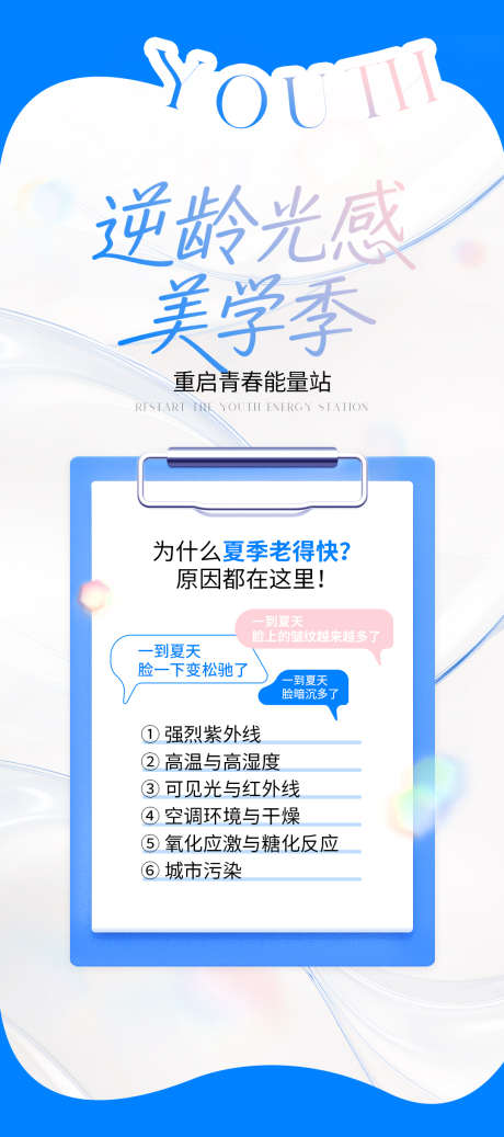 医美夏季嫩肤抗衰海报_源文件下载_PSD格式_1080X2435像素-海报,夏季,医美-作品编号:2025071511464831-志设-zs9.com