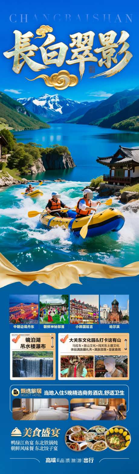 东北长白山旅游海报草原盗墓笔记_源文件下载_PSD格式_900X3055像素-漂流,稻米,张起灵-作品编号:2025071613408099-素材库-www.sucai1.cn