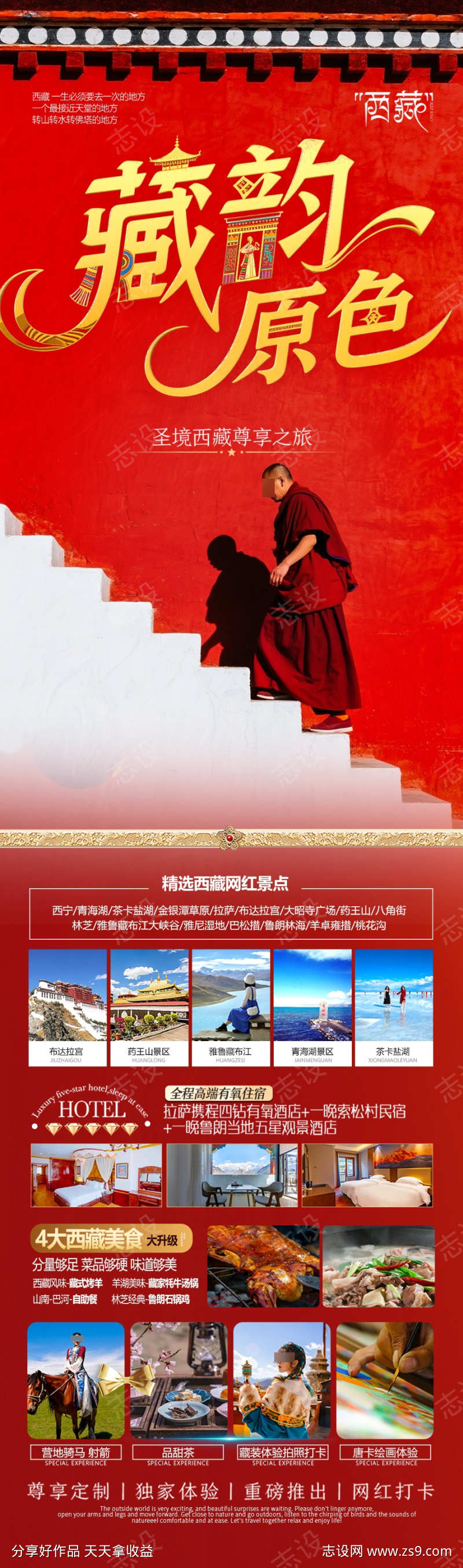 西藏旅游海报西北新疆青海