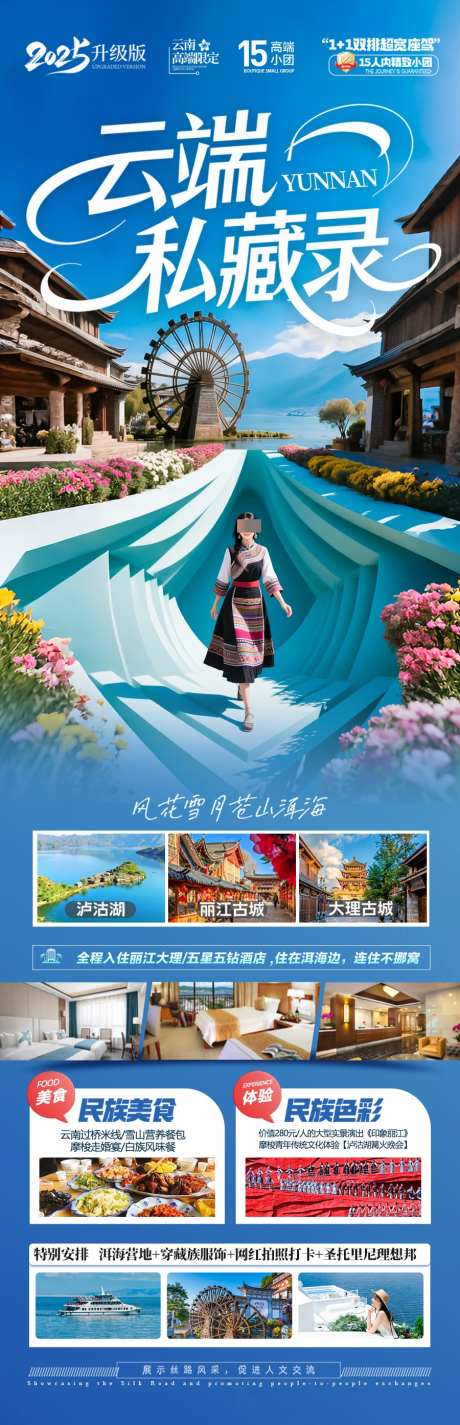 云南旅游海报昆明大理丽江西双版纳_源文件下载_PSD格式_900X2788像素-热带雨林,孔雀,大象-作品编号:2025071613462216-素材库-www.sucai1.cn
