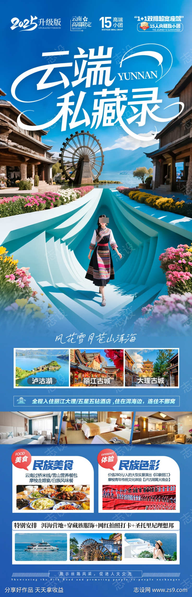 云南旅游海报昆明大理丽江西双版纳