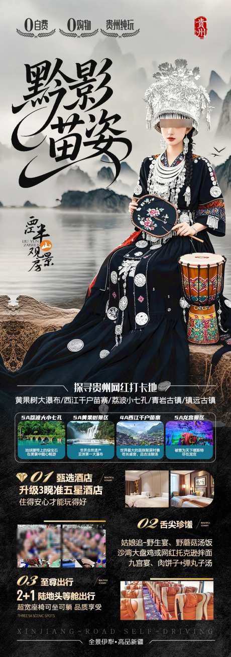 贵州旅游海报江南桂林张家界梵净山_源文件下载_PSD格式_900X2552像素-张家界,非遗,避暑-作品编号:2025071613326555-素材库-www.sucai1.cn
