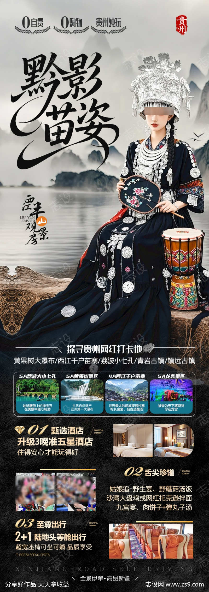 贵州旅游海报江南桂林张家界梵净山