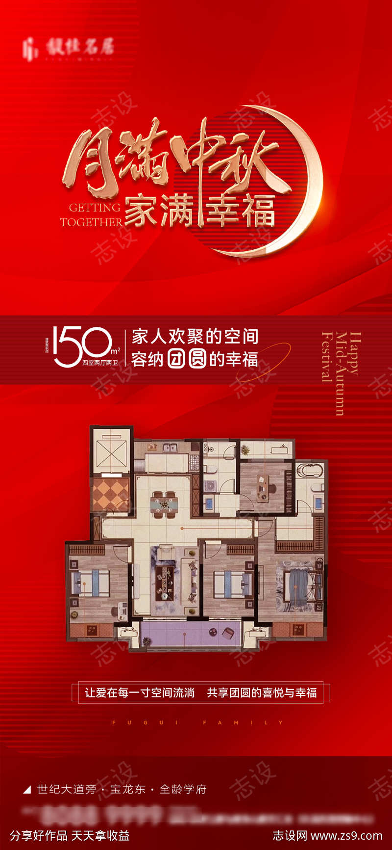地产热销户型海报