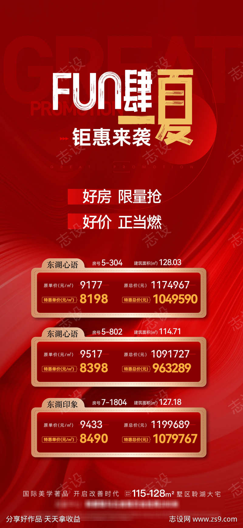 地产特价房热销海报