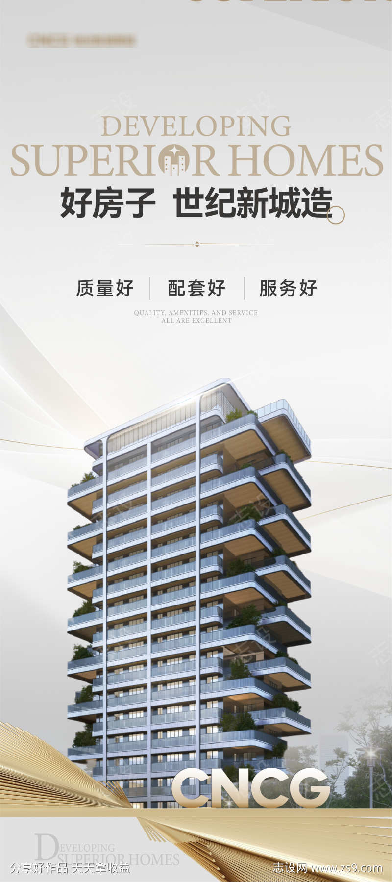 高端地产价值点展架