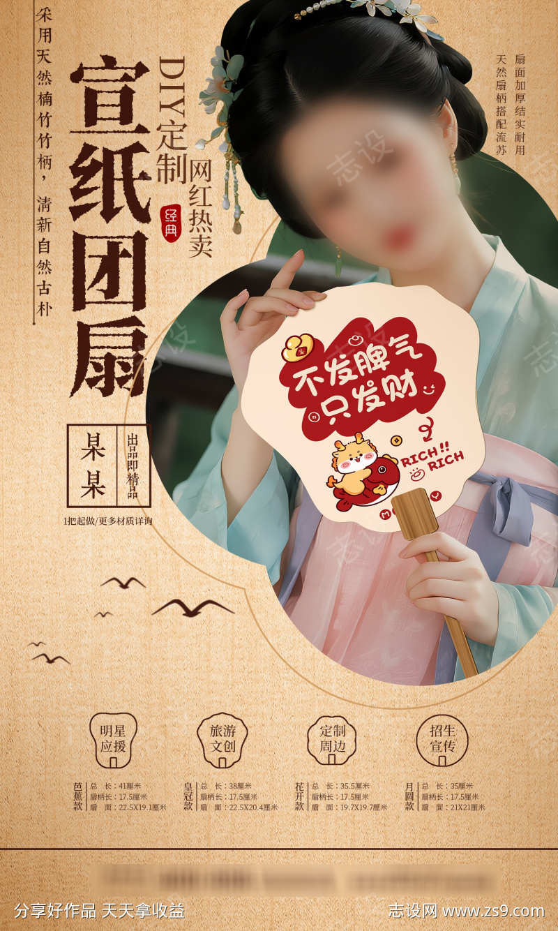 宣纸扇新品宣传海报中国风海报