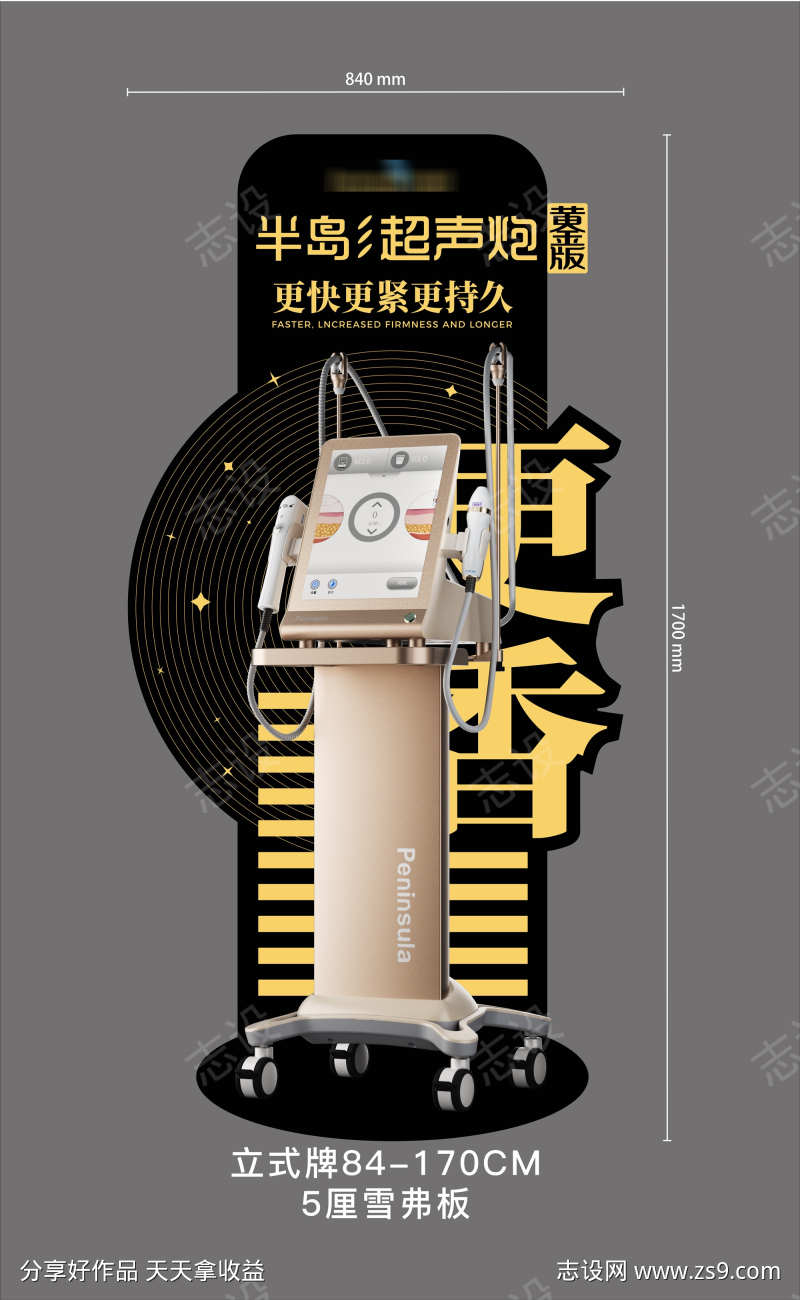 超声炮立式牌