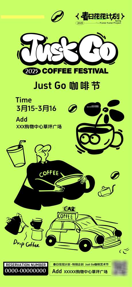 咖啡节活动海报_源文件下载_AI格式_1563X3384像素-咖啡,美食,海报-作品编号:2025071616307059-志设-zs9.com