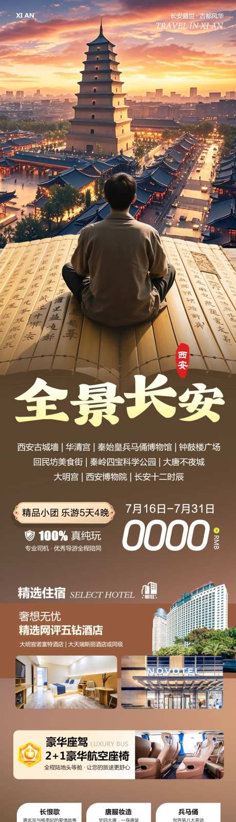 陕西西安大雁塔兵马俑全景_源文件下载_PSD格式_1080X4806像素-华清池,兵马俑,大雁塔-作品编号:2025071617042500-素材库-www.sucai1.cn