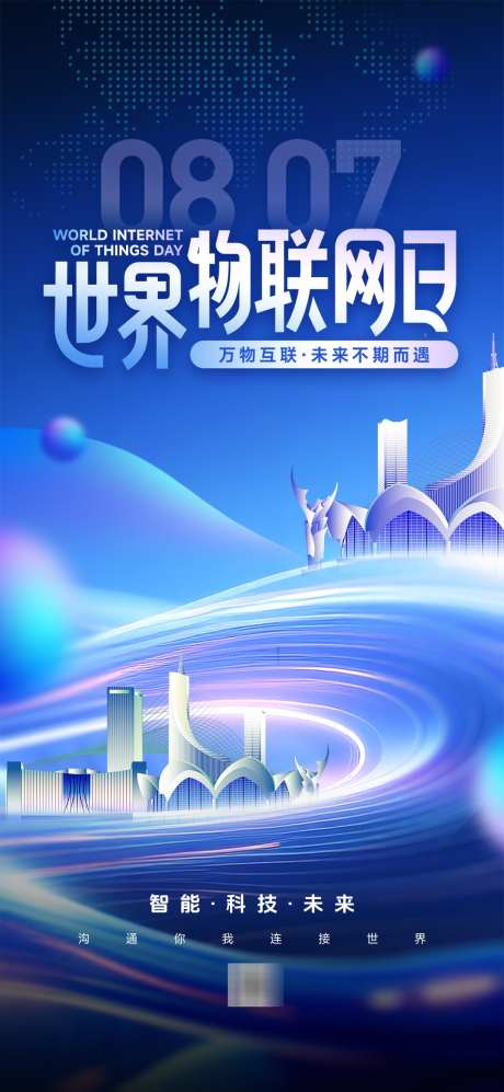 世界物联网日科技感海报_源文件下载_PSD格式_1080X2340像素-科技,海报,物联网日-作品编号:2025071617253428-志‛ۛ设ʹ֣֤֚֫֗ׄ网