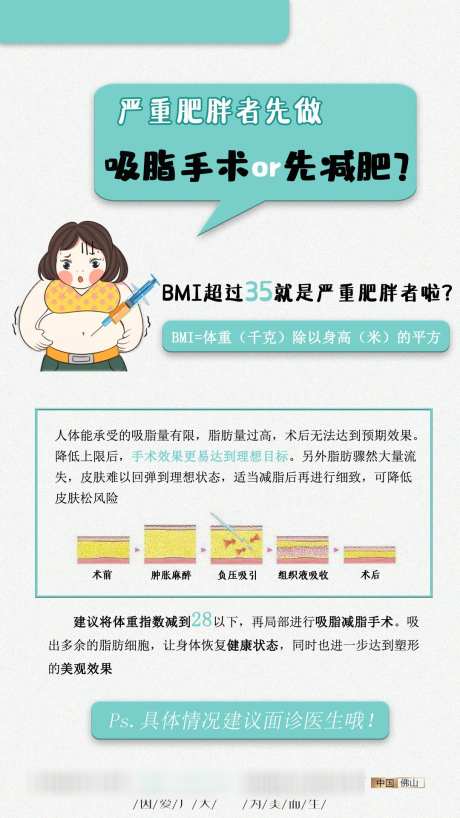 减肥科普常识_源文件下载_PSD格式_1080X1920像素-身材,科普,肥胖-作品编号:2025071609098789-志设-zs9.com