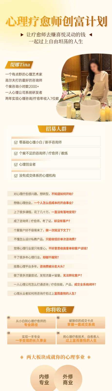 心理咨询课程招募_源文件下载_PSD格式_1080X8071像素-合伙人,招募,课程-作品编号:2025071609586240-志‘设˱网