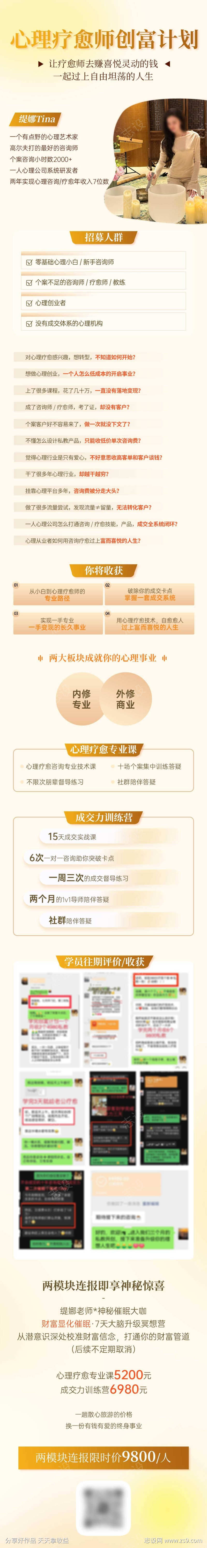 心理咨询课程招募