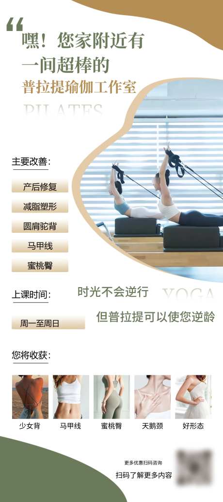 瑜伽普拉提_源文件下载_PSD格式_2268X5102像素-产后修复,塑形,普拉提-作品编号:2025071609529830-志设-zs9.com