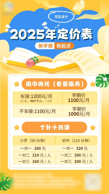 课程价目表_源文件下载_PSD格式_1080X1920像素-开学,价目表,招生-作品编号:2025071610114157-志设-zs9.com