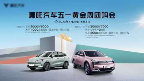 五一汽车团购会主KV_源文件下载_PSD格式_4000X2255像素-主视觉,汽车,背景-作品编号:2025071610493542-志ˆ设˱网