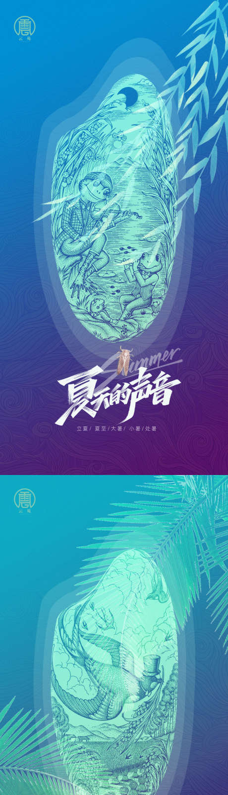 立夏大暑小暑处暑夏至节气系列海报_源文件下载_PSD格式_1080X4488像素-二十四节气,立夏,大暑-作品编号:2025071502541737-志设-zs9.com