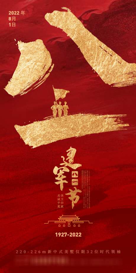八一建军节_源文件下载_PSD格式_1000X2000像素-公历节日,八一,建军节-作品编号:2025071502974083-志设-zs9.com