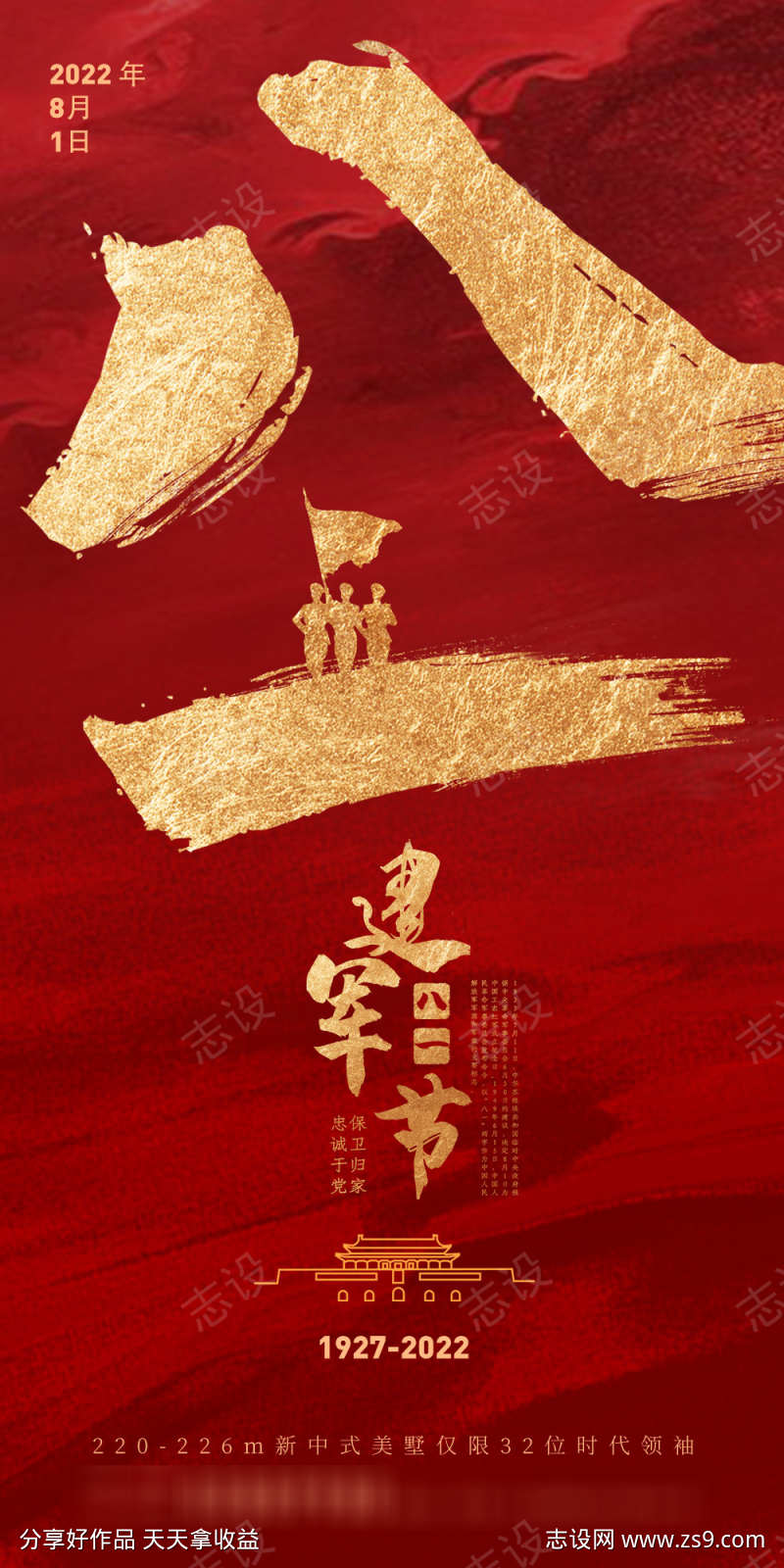 八一建军节